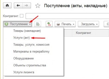 Акт поступление 1С