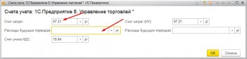 Расходы будущих периодов 1С