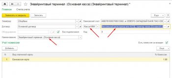 Настройка Эквайринга 1С УНФ