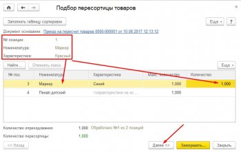 Взаимозачет товаров при пересортице 1С