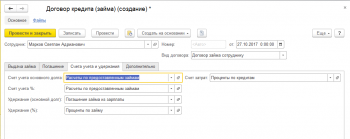 Счета учета по кредиту 1С УНФ