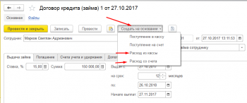 Выдача кредита 1С УНФ