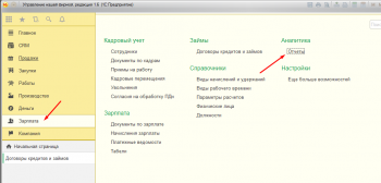 отчеты по кредитам 1С