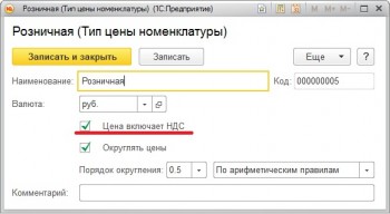 Тип цены номенклатуры НДС