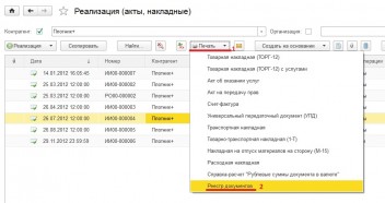 Печать реестра документов 1С:Бухгалтерия