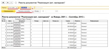 Настройки реестра документов 1с