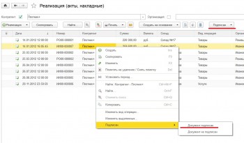 Подпись документов в бухгалтерии 1С