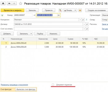 Документ подписан 1С:Бухгалтерия