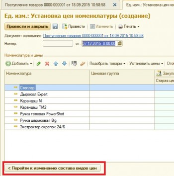 Установка цен номенклатуры 1С:Розница
