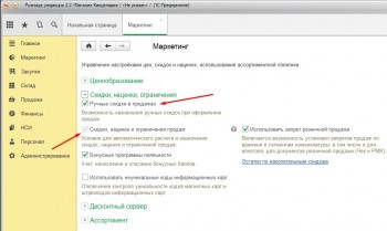 Скидки, Наценки и Ограничения продаж 1С