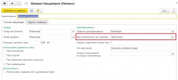 Минимальная цена продажи товара 1С Розница