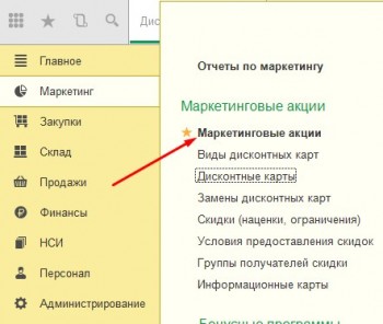 Маркетинг дисконтные карты