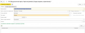 Вид дисконтной карты 1С