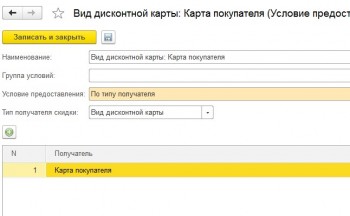 Настройка дисконтной карты 1с