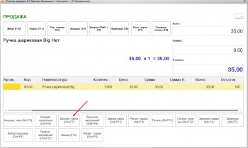 Продажа по дисконту 1С
