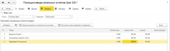 Ввод начальных остатков товары УНФ