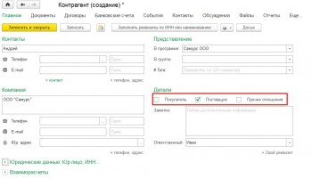 Создание контрагента 1С УНФ