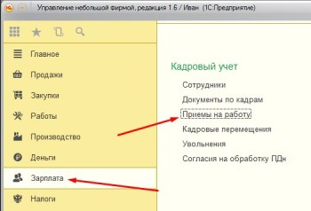 Приемы на работу УНФ