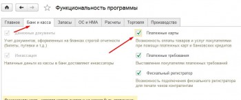 Платежные карты 1С Бухгалтерия