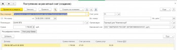 Поступление на расчетный счет 57.03 в Бухгалтерии