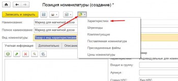 Характеристики номенклатуры