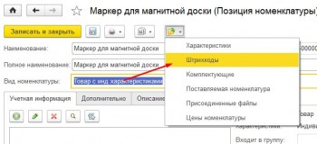 Штрих коды характеристик