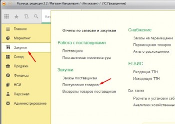 Поступление товара