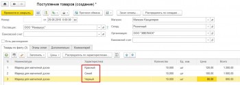 Поступление товара с характеристикой