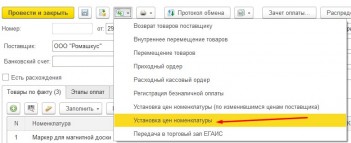 Установка цен номенклатуры