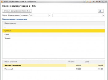 Характеристика подбор товара 1С