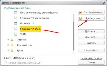 Конфигурация пользователей 1С