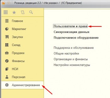 Пользователи и права 1С Розница 8.3