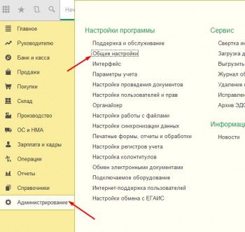 Администрирование 1С