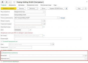 Контрагенты с дополнительными сведениями 1с