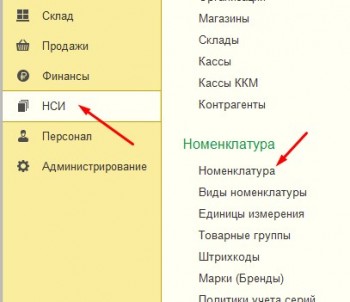 Номенклатура 1С