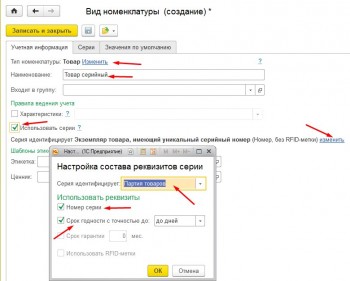 Серия и Срок годности 1С Розница