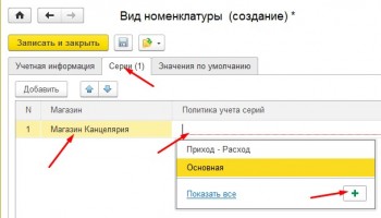 Политика серий в магазине 1С