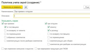Учет серий товаров Розница 1С