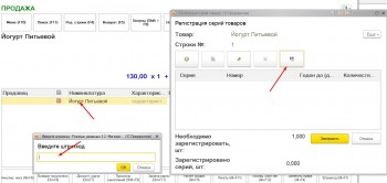 Продажа со сроком годности 1С