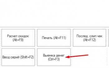 Выемка наличных 1С Розница