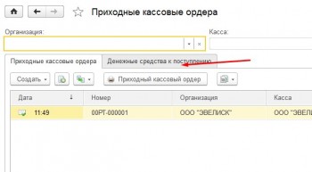 Денежные средства к поступлению 1С Розница