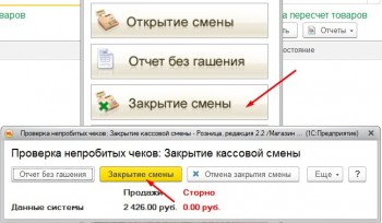 Закрытие смены с выемкой 1С