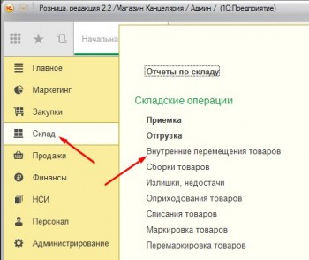 Внутренее перемещение товаров 1С