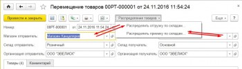 Ордерное распределение товаров 1С