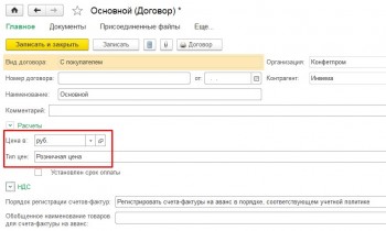 Основной договор 1С