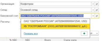 Настройка банковского счета 1С