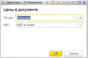 Тип цен 1С:Бухгалтерия