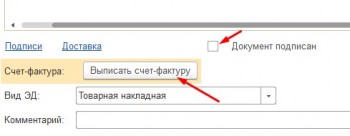 Счет-фактура 1С Бухгалтерия