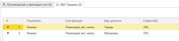 учет НДС в 1С:Бухгалтерия